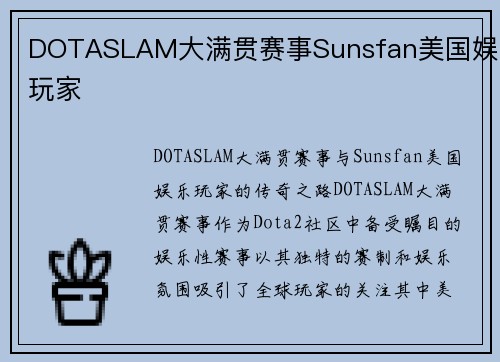 DOTASLAM大满贯赛事Sunsfan美国娱乐玩家
