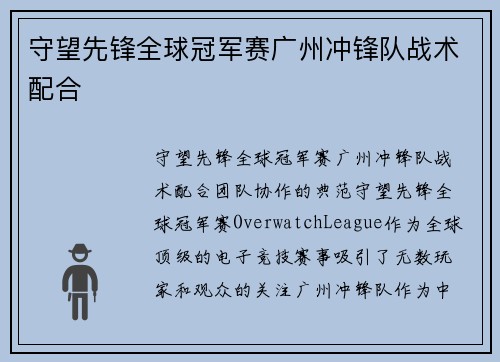 守望先锋全球冠军赛广州冲锋队战术配合